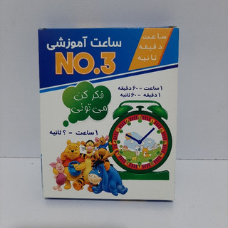 ساعت آموزشی NO.3 مناسب هدیه مدارس | صالح اباد سنتر
